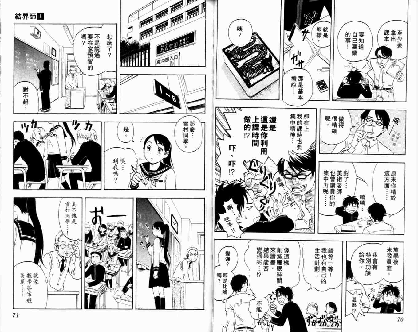 结界师韩漫全集-第1卷无删减无遮挡章节图片 