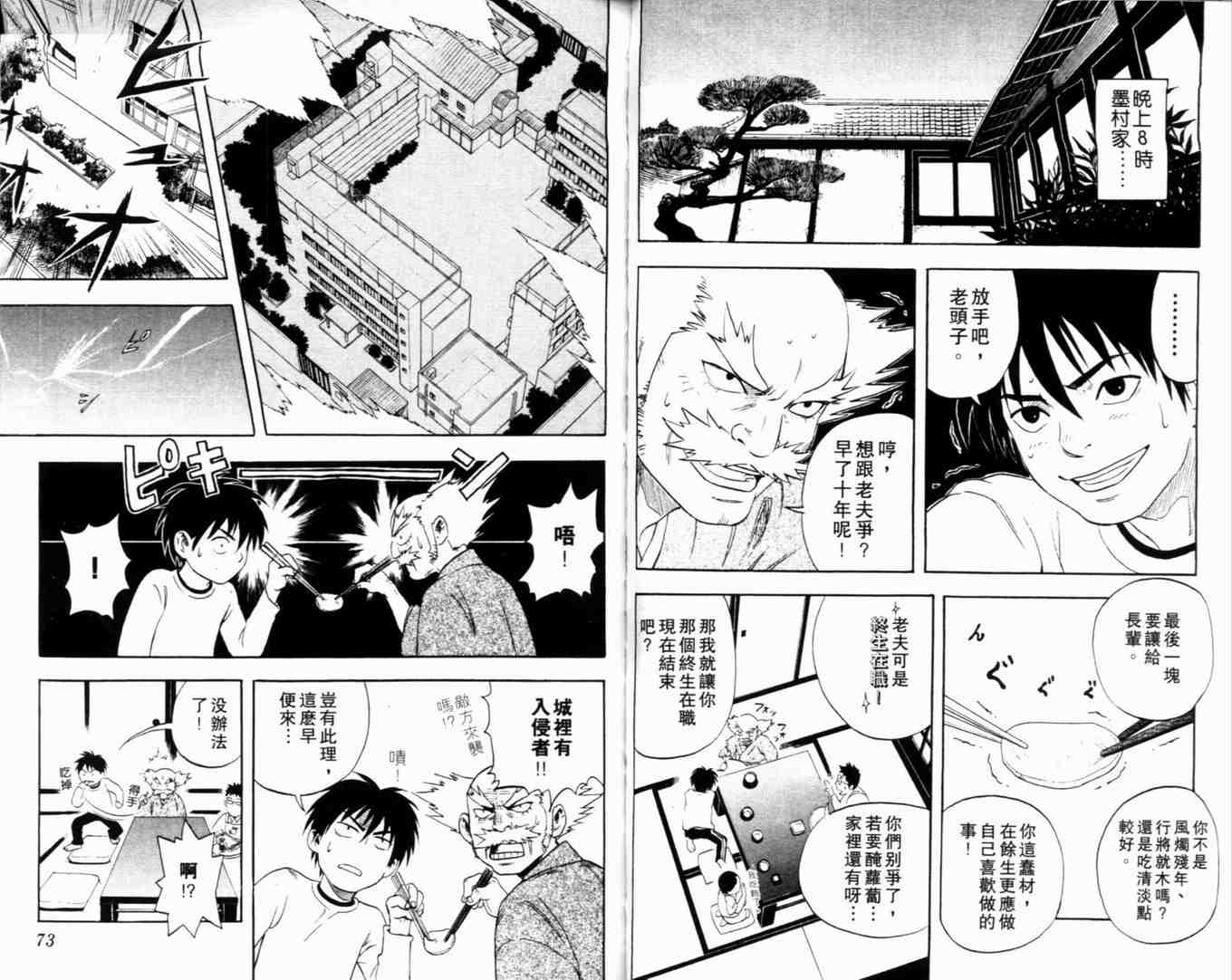 结界师韩漫全集-第1卷无删减无遮挡章节图片 