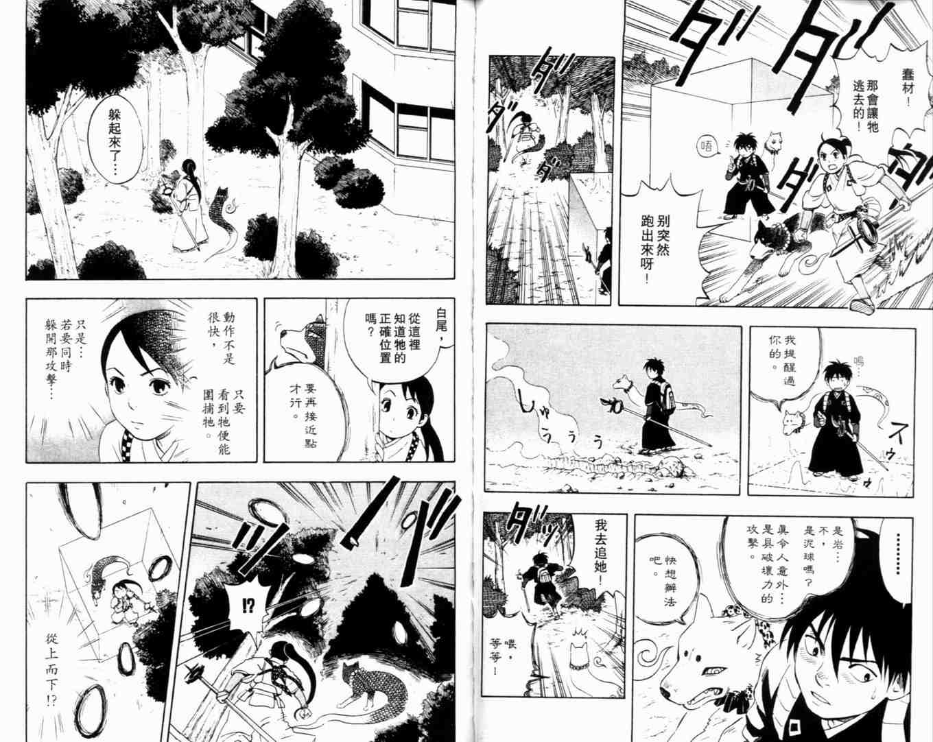 结界师韩漫全集-第1卷无删减无遮挡章节图片 