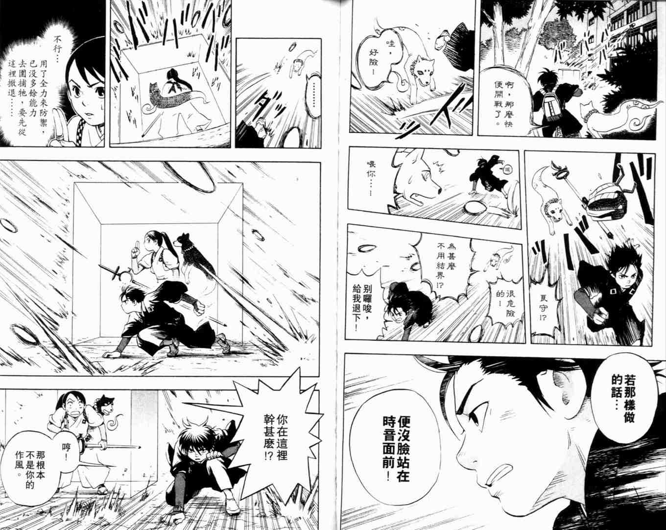 结界师韩漫全集-第1卷无删减无遮挡章节图片 