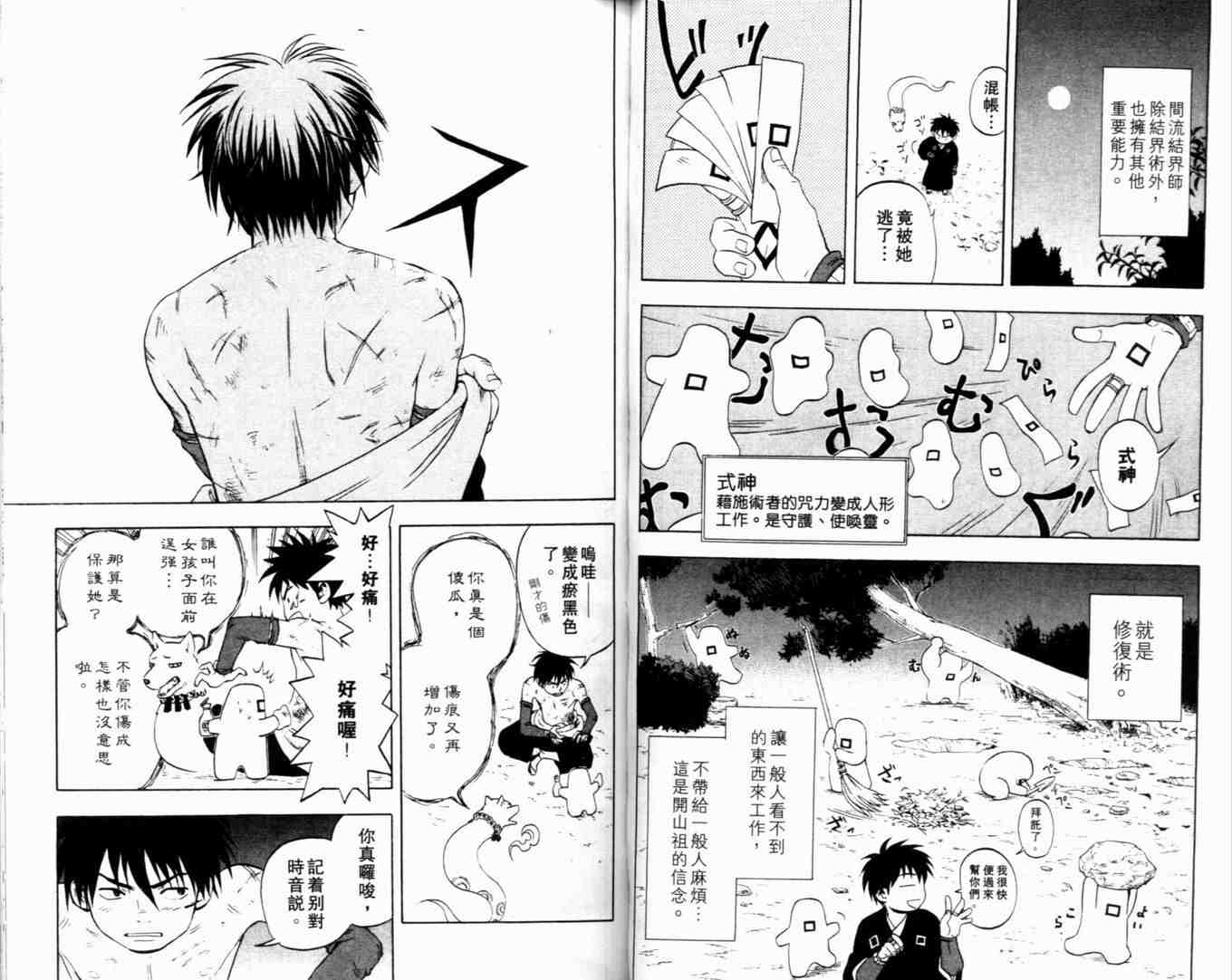 结界师韩漫全集-第1卷无删减无遮挡章节图片 