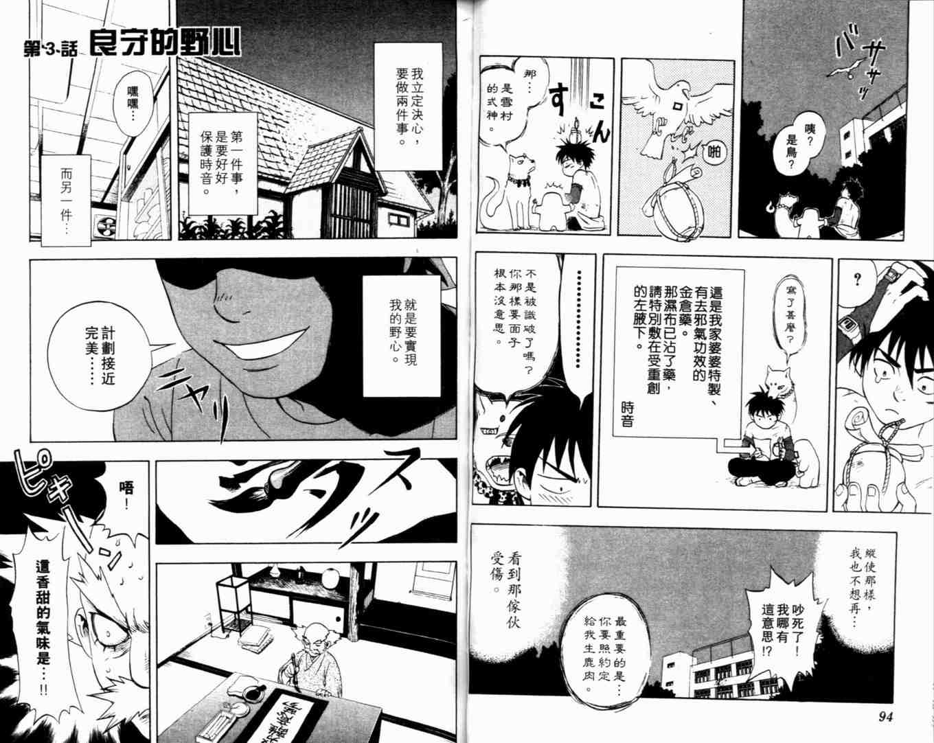 结界师韩漫全集-第1卷无删减无遮挡章节图片 
