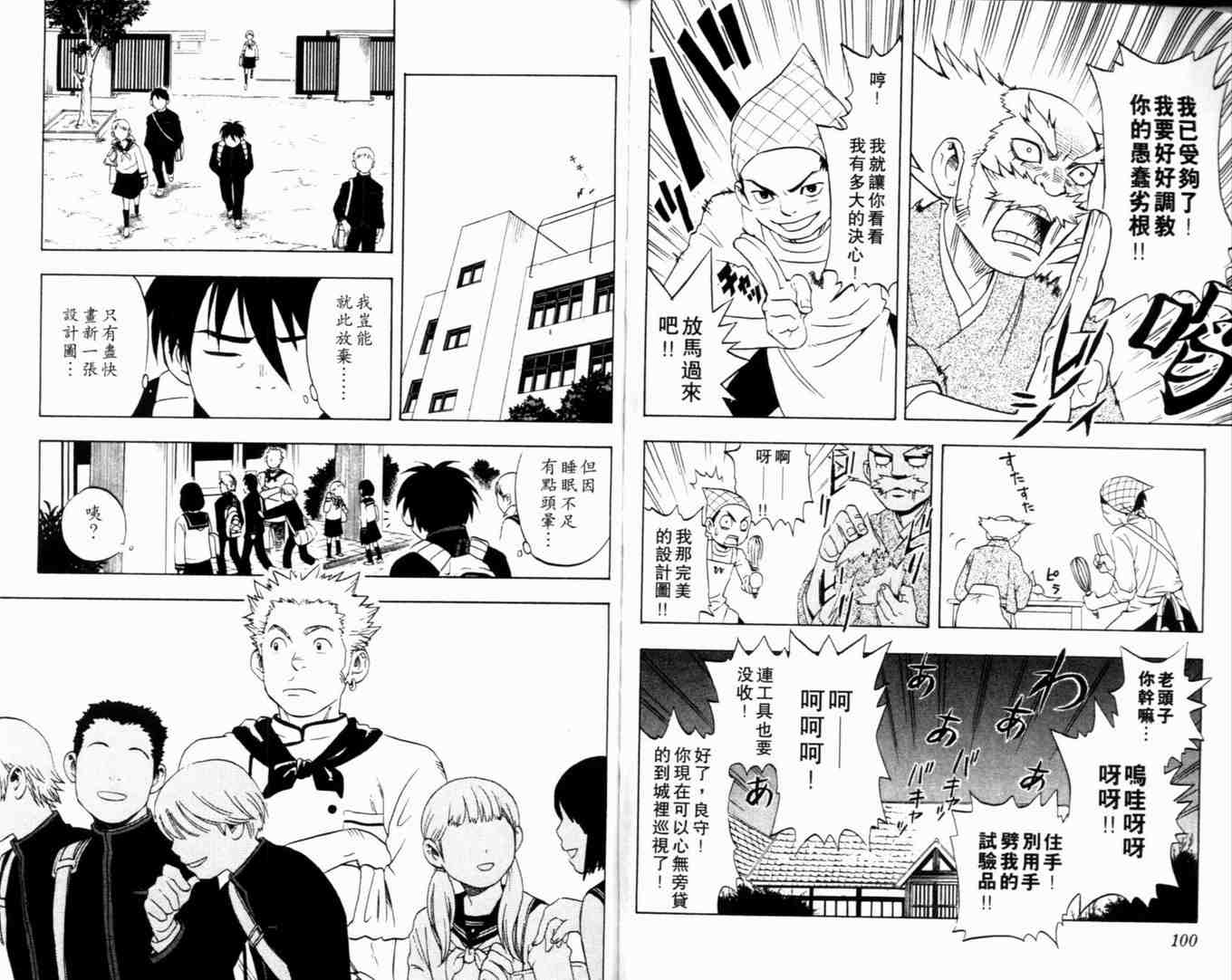 结界师韩漫全集-第1卷无删减无遮挡章节图片 