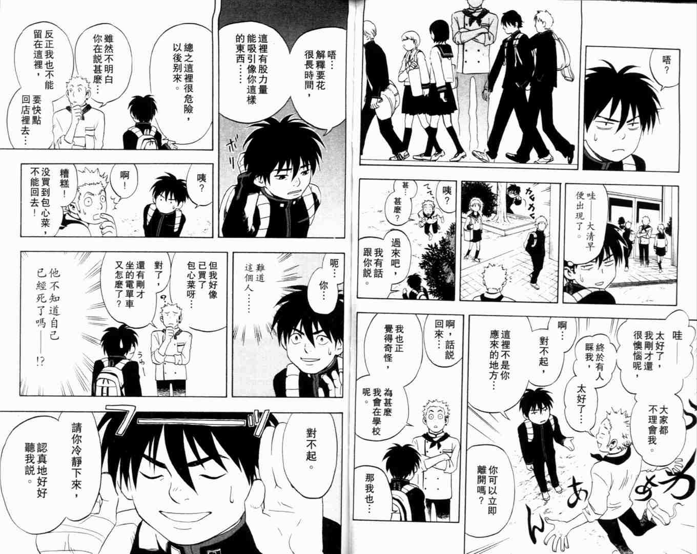 结界师韩漫全集-第1卷无删减无遮挡章节图片 