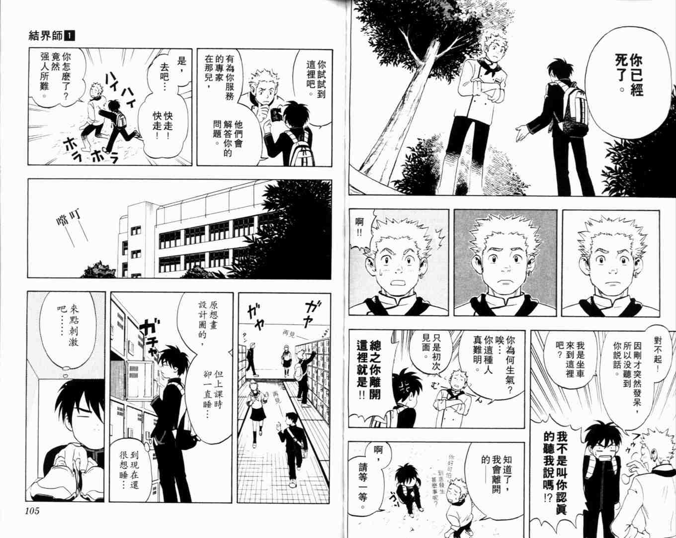 结界师韩漫全集-第1卷无删减无遮挡章节图片 
