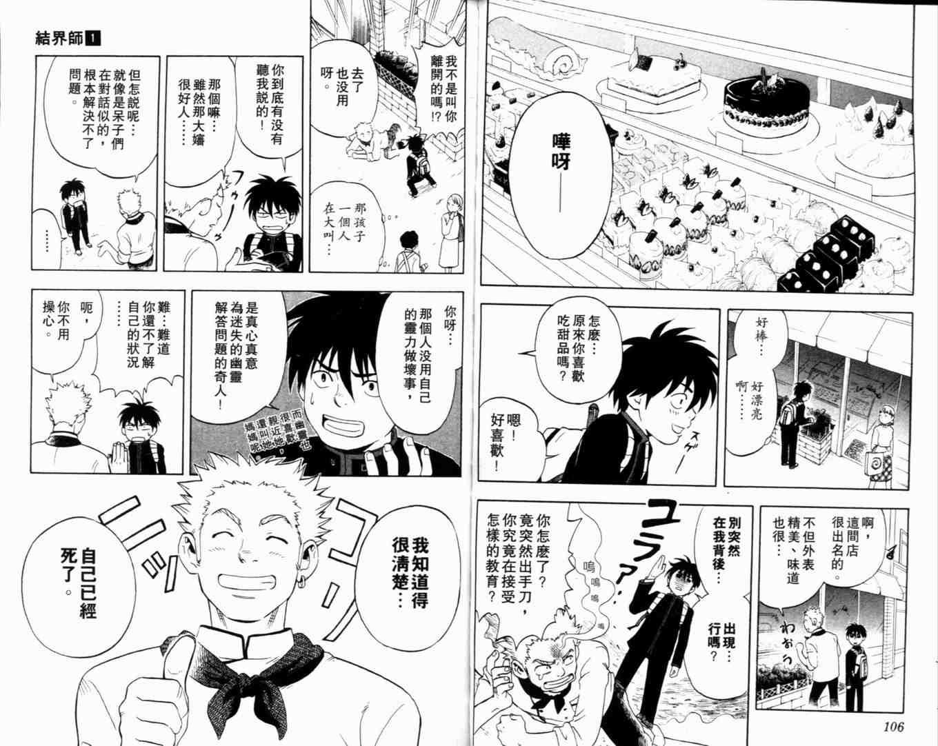 结界师韩漫全集-第1卷无删减无遮挡章节图片 