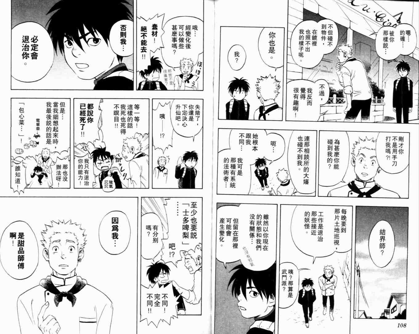 结界师韩漫全集-第1卷无删减无遮挡章节图片 
