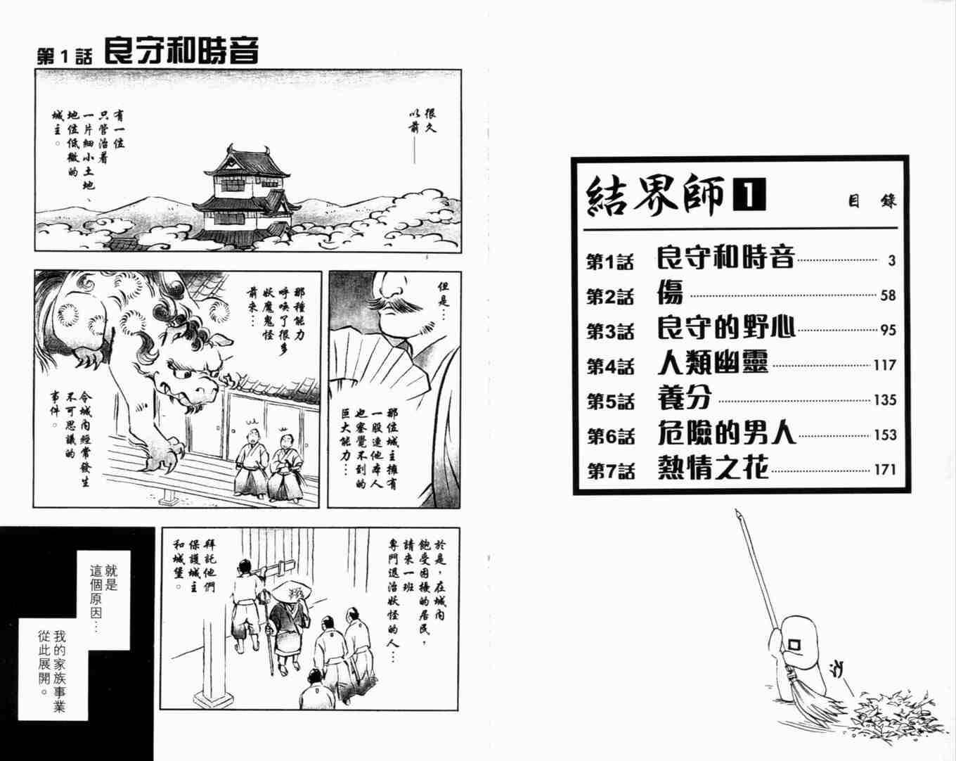结界师韩漫全集-第1卷无删减无遮挡章节图片 