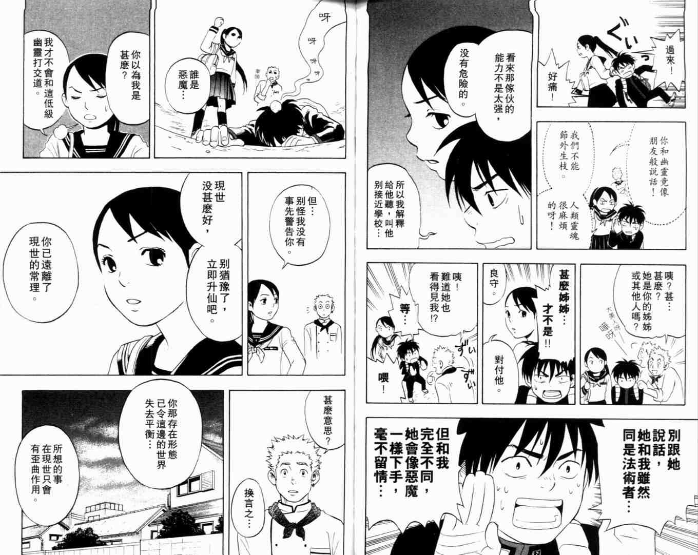 结界师韩漫全集-第1卷无删减无遮挡章节图片 