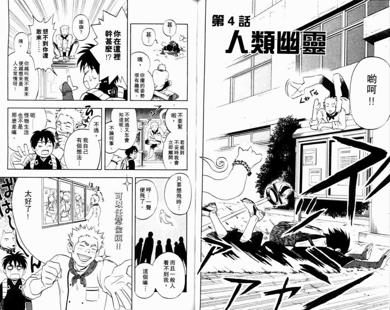 结界师韩漫全集-第1卷无删减无遮挡章节图片 