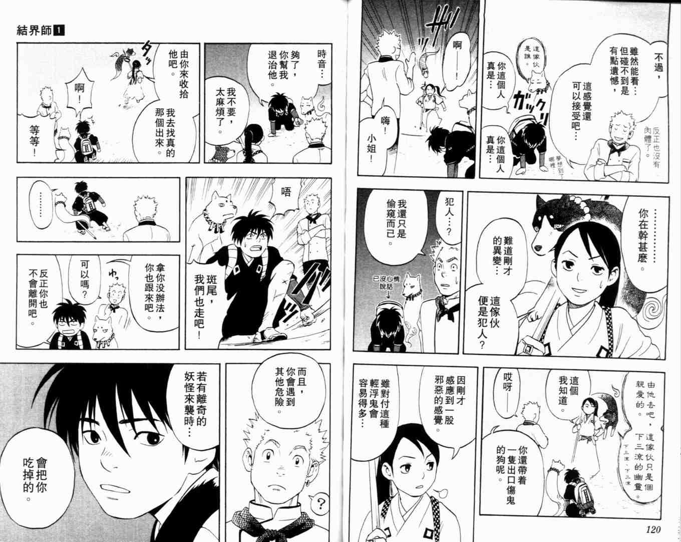 结界师韩漫全集-第1卷无删减无遮挡章节图片 