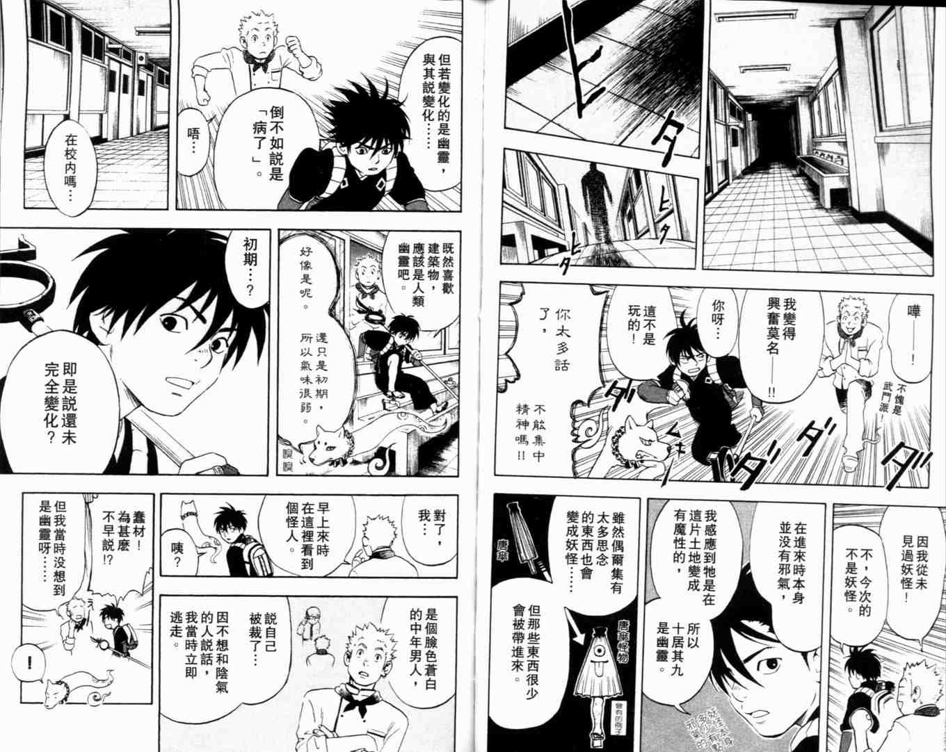 结界师韩漫全集-第1卷无删减无遮挡章节图片 