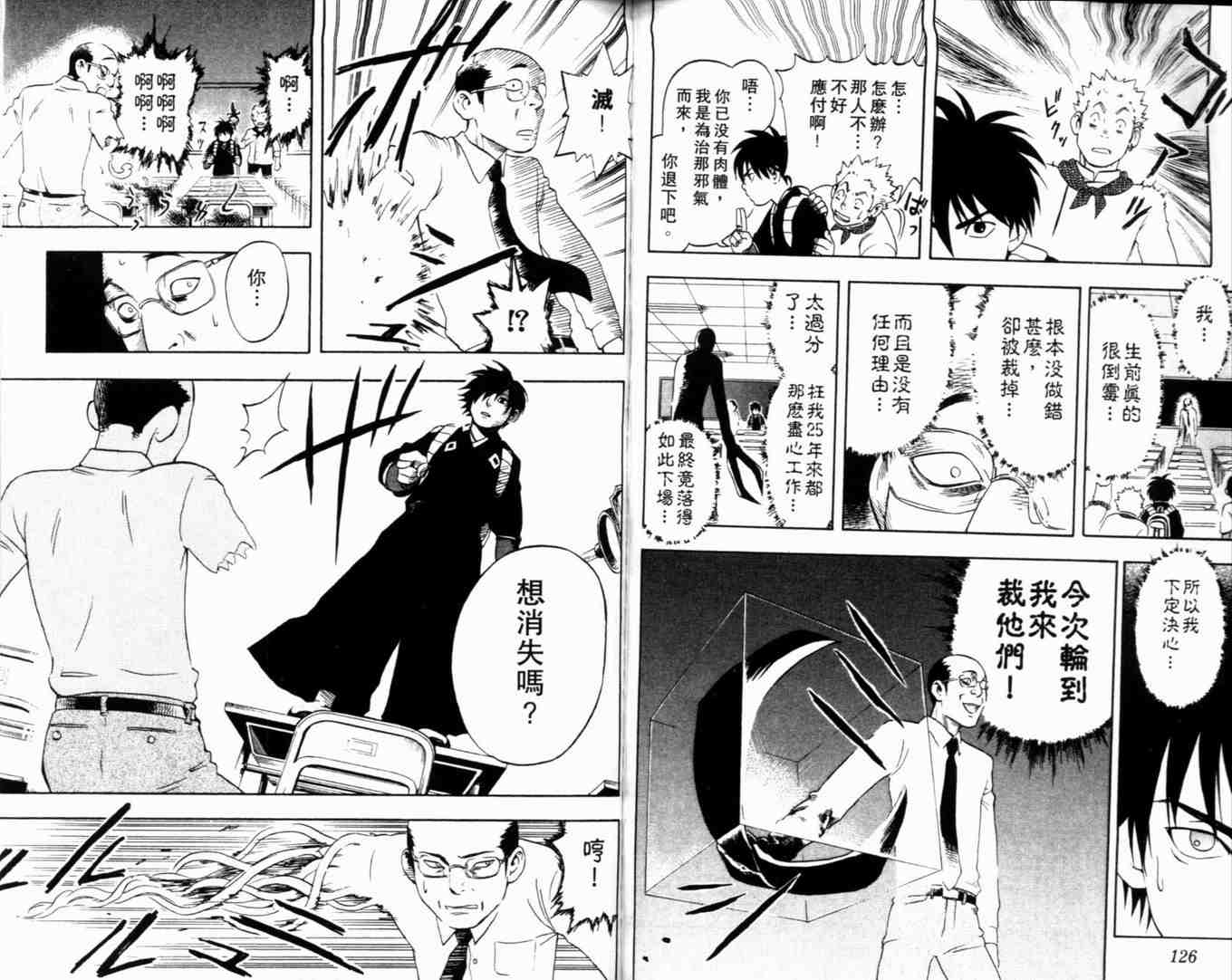 结界师韩漫全集-第1卷无删减无遮挡章节图片 