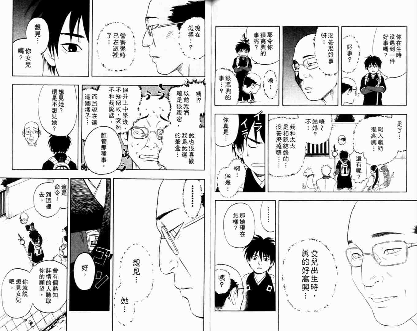 结界师韩漫全集-第1卷无删减无遮挡章节图片 