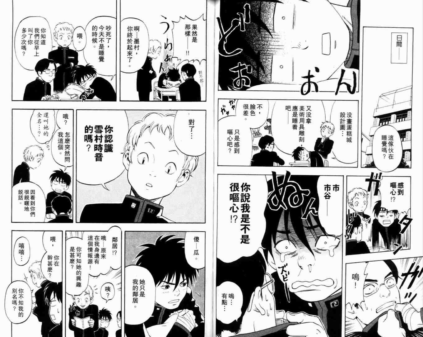 结界师韩漫全集-第1卷无删减无遮挡章节图片 