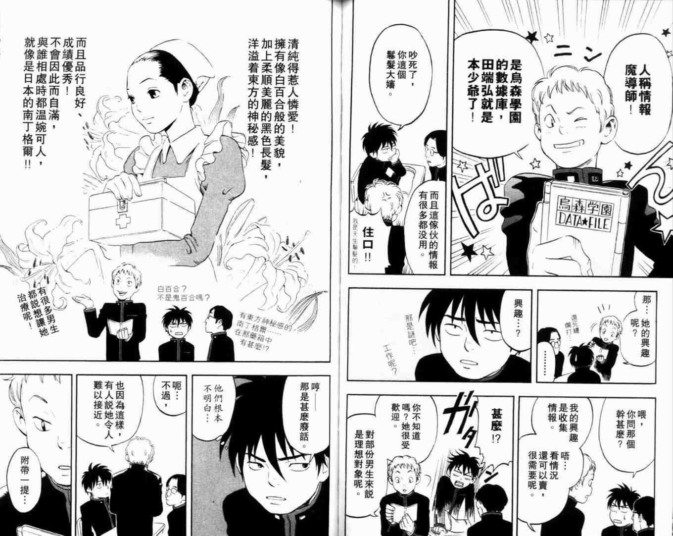 结界师韩漫全集-第1卷无删减无遮挡章节图片 