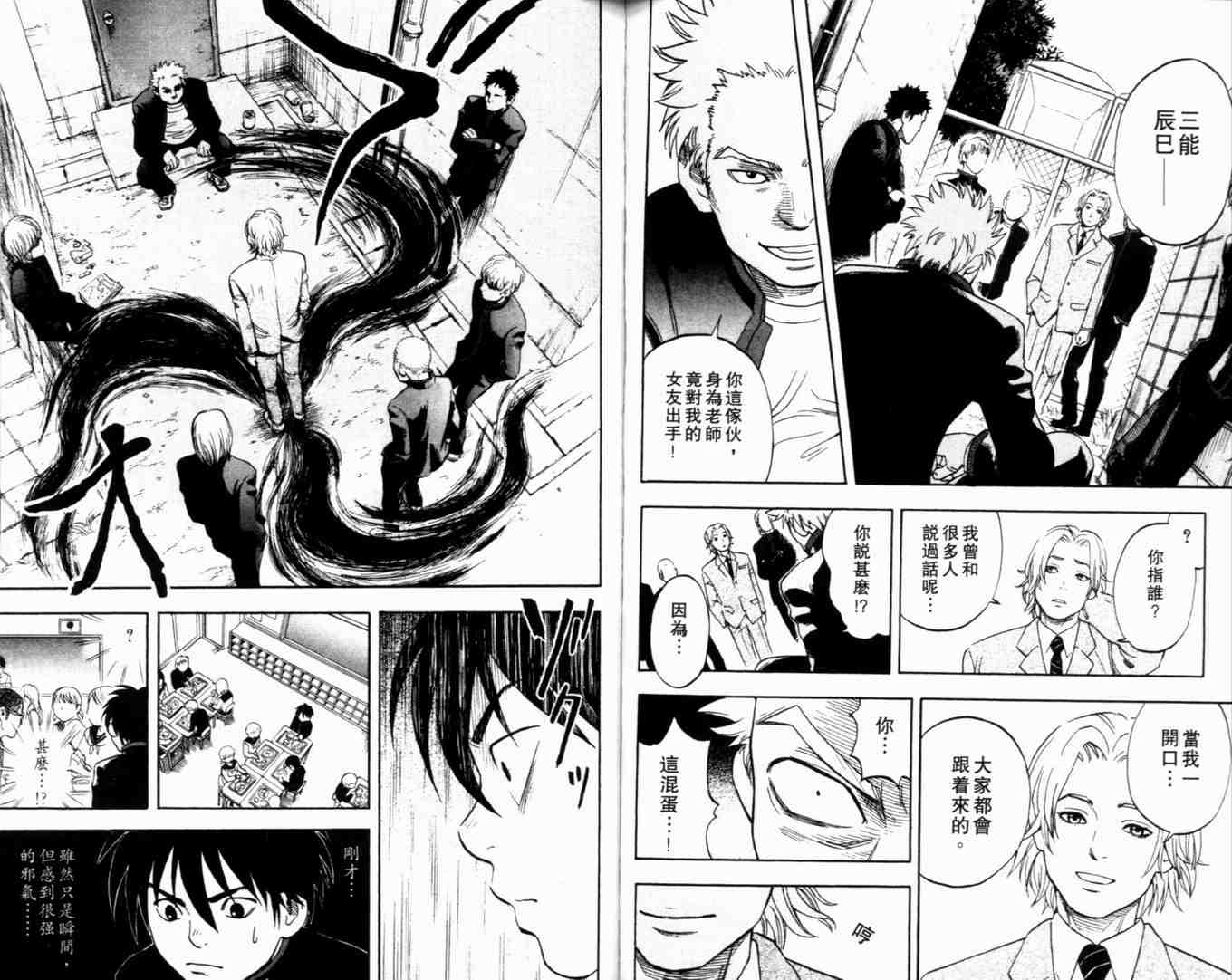 结界师韩漫全集-第1卷无删减无遮挡章节图片 