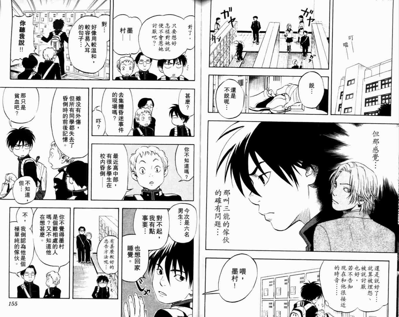 结界师韩漫全集-第1卷无删减无遮挡章节图片 