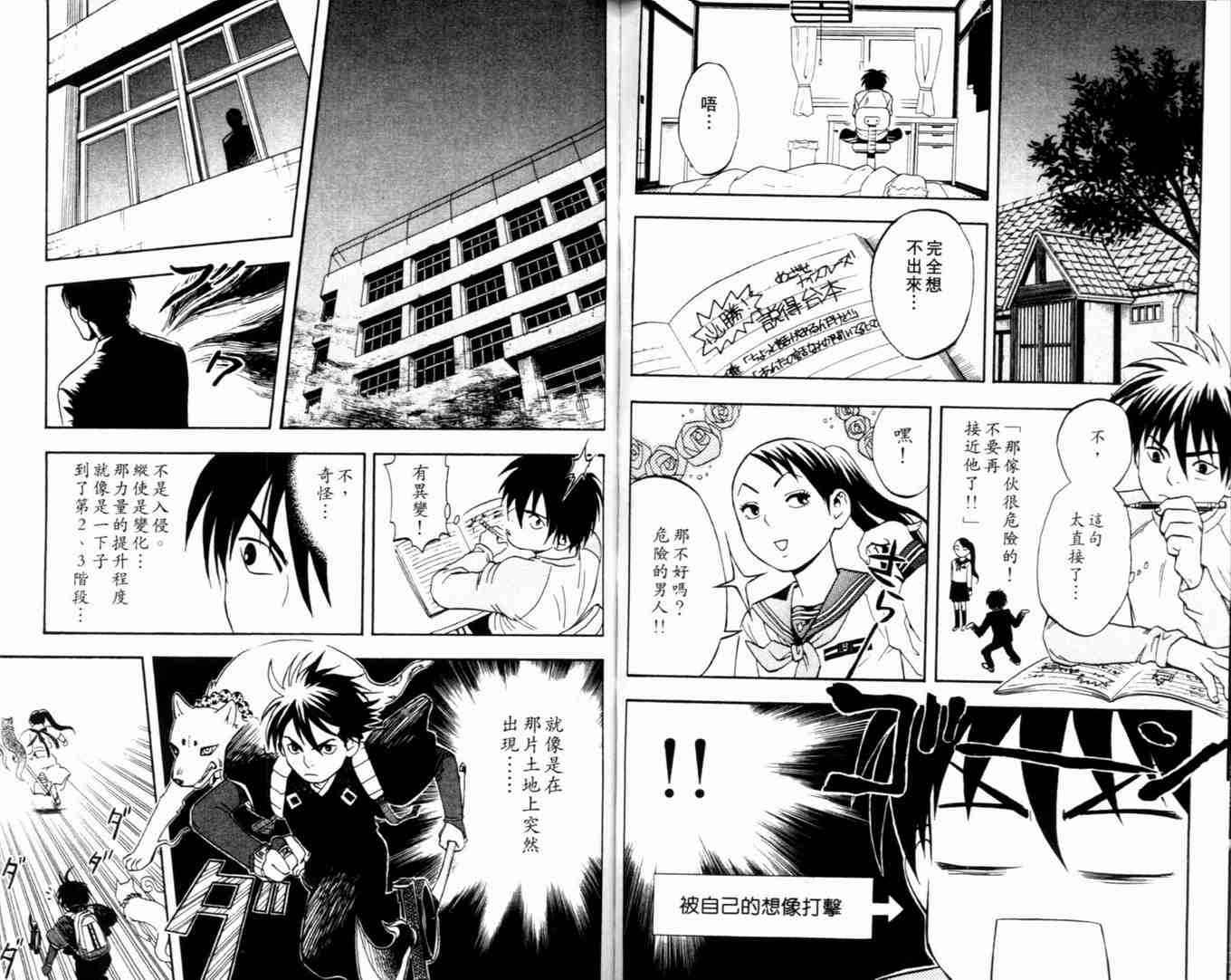 结界师韩漫全集-第1卷无删减无遮挡章节图片 