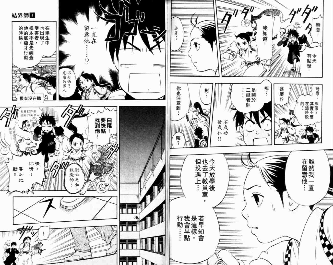 结界师韩漫全集-第1卷无删减无遮挡章节图片 