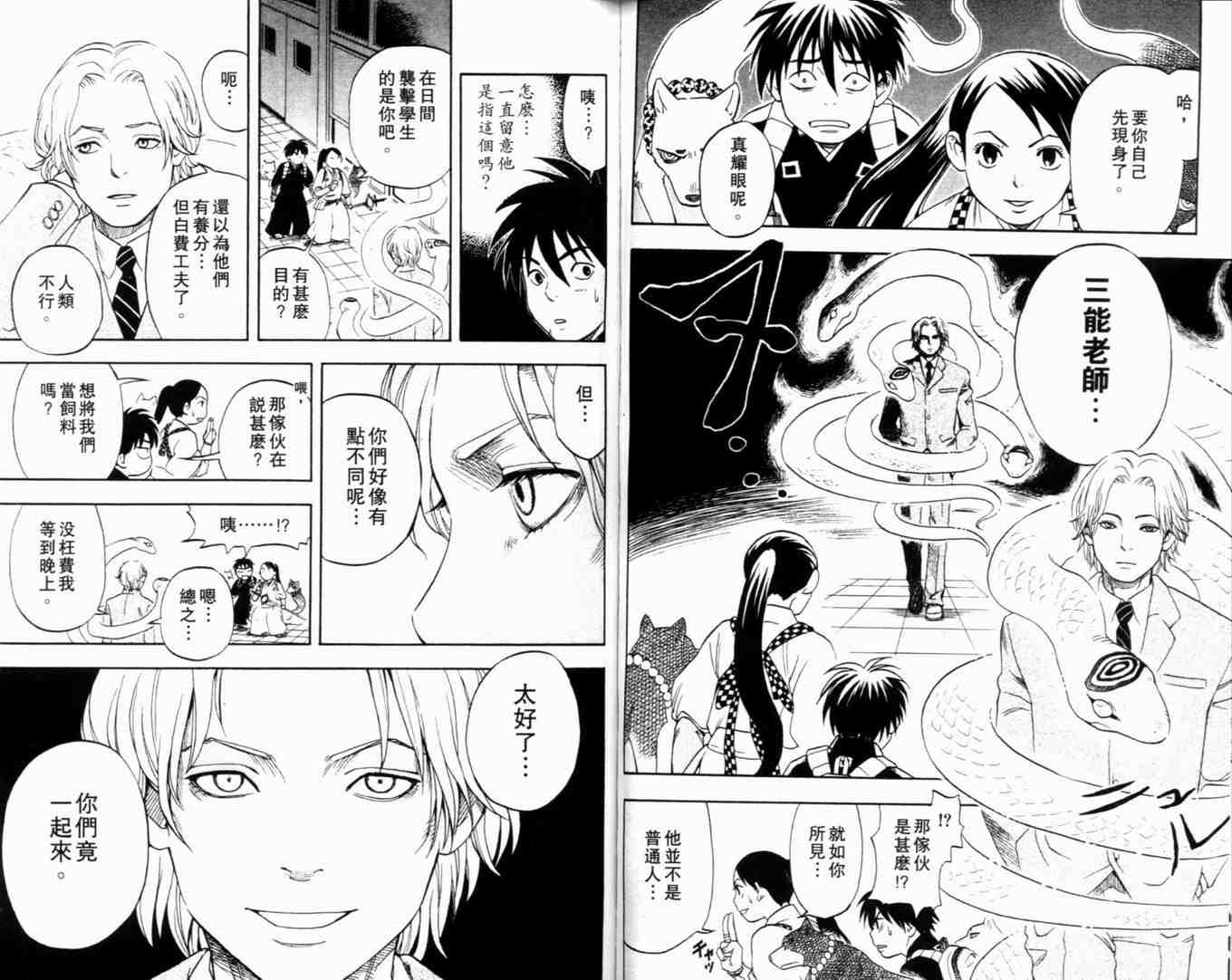 结界师韩漫全集-第1卷无删减无遮挡章节图片 