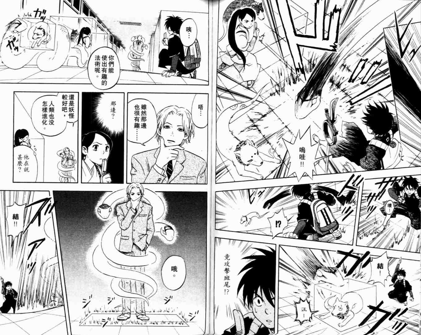 结界师韩漫全集-第1卷无删减无遮挡章节图片 