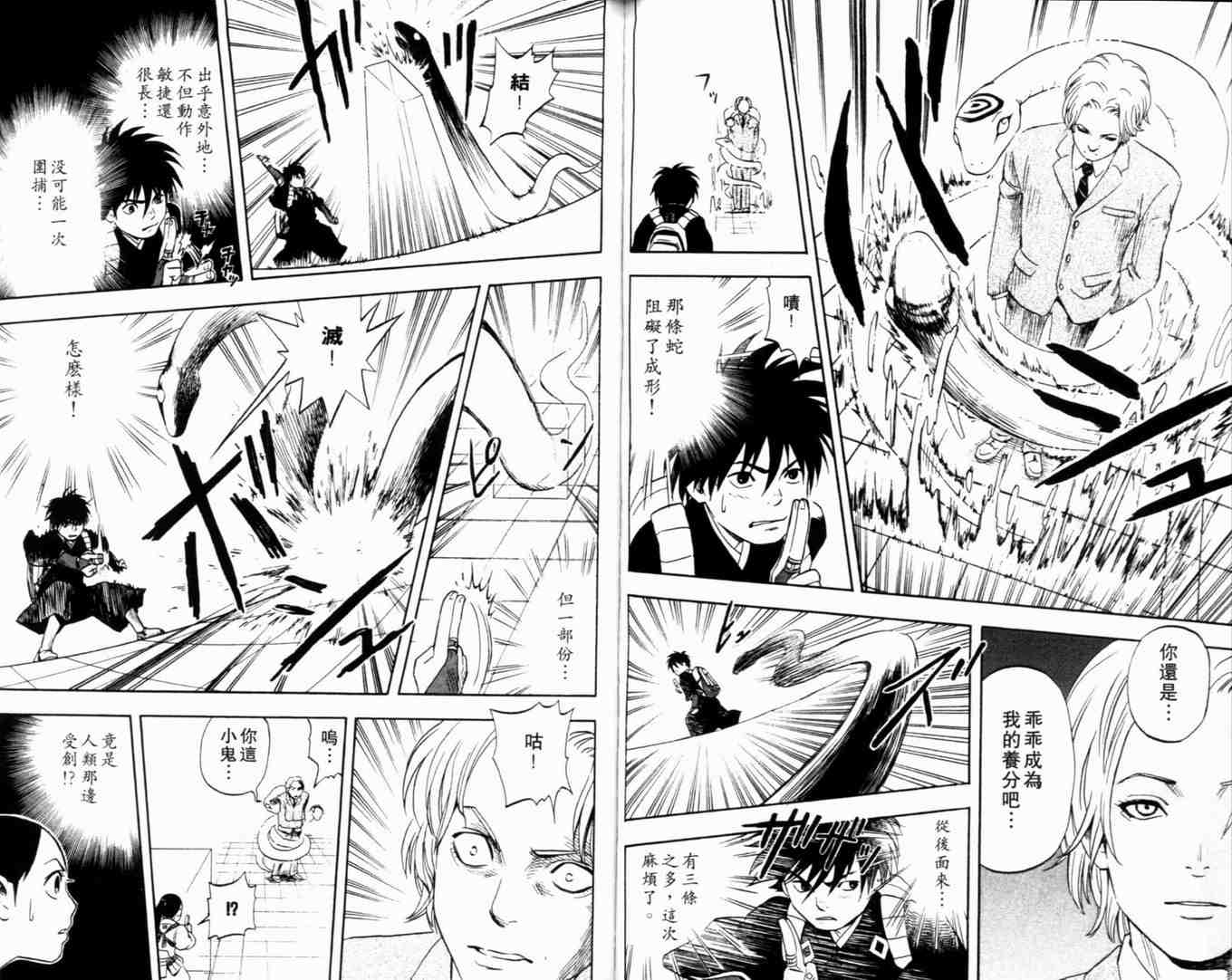 结界师韩漫全集-第1卷无删减无遮挡章节图片 