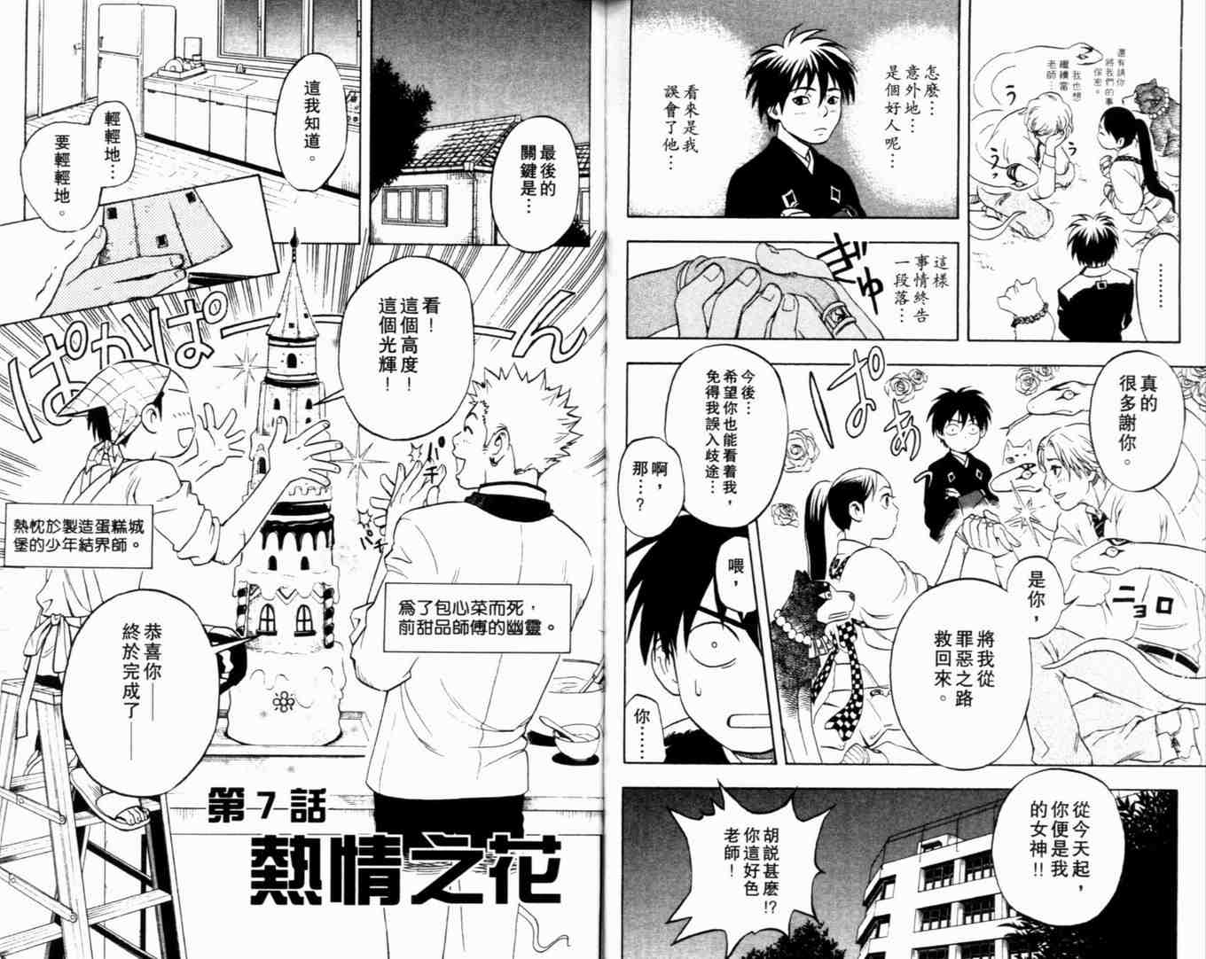 结界师韩漫全集-第1卷无删减无遮挡章节图片 