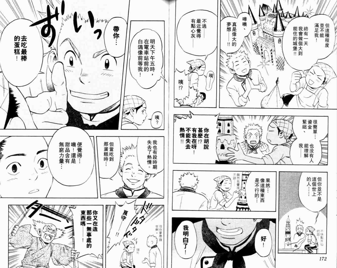 结界师韩漫全集-第1卷无删减无遮挡章节图片 