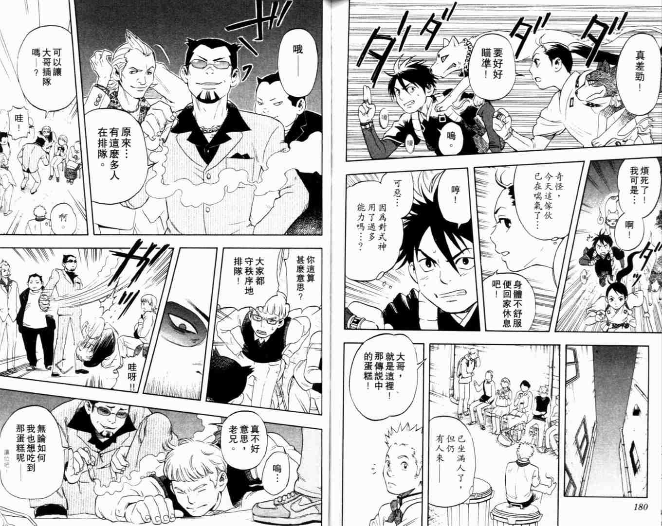 结界师韩漫全集-第1卷无删减无遮挡章节图片 