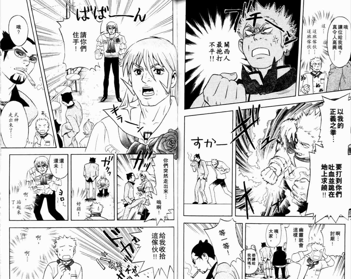 结界师韩漫全集-第1卷无删减无遮挡章节图片 