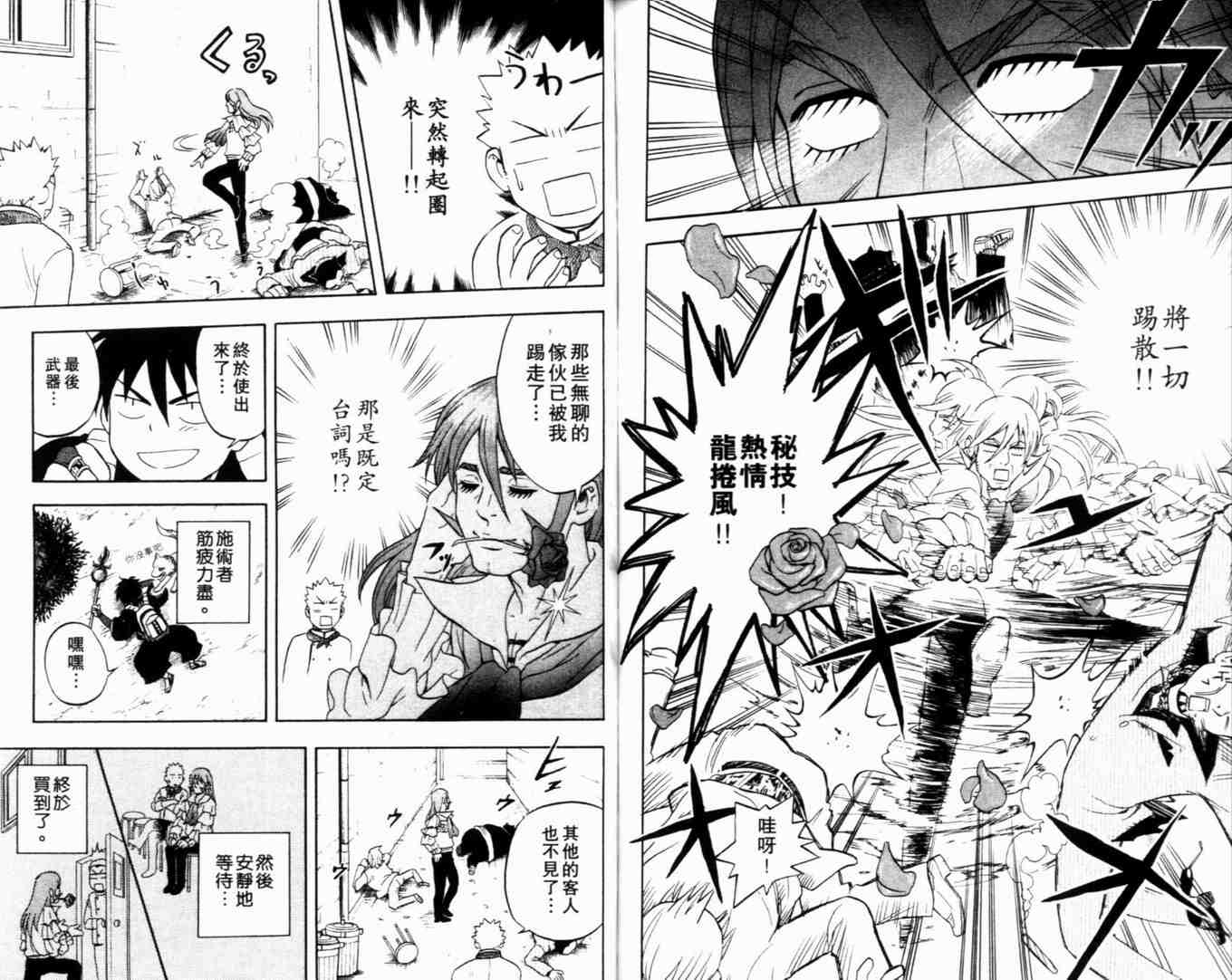 结界师韩漫全集-第1卷无删减无遮挡章节图片 