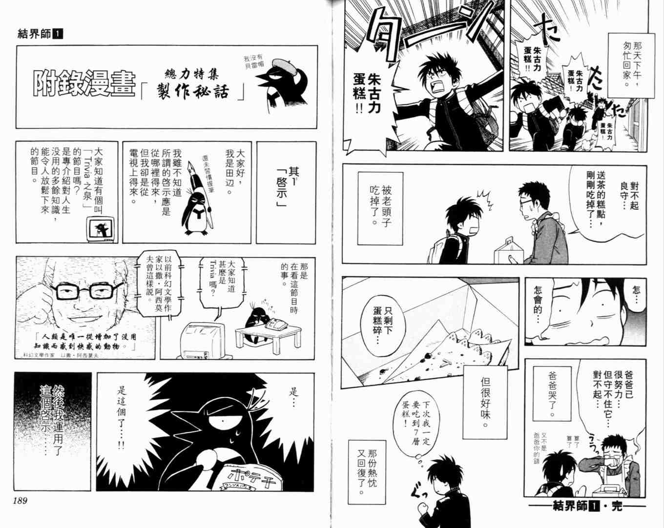 结界师韩漫全集-第1卷无删减无遮挡章节图片 