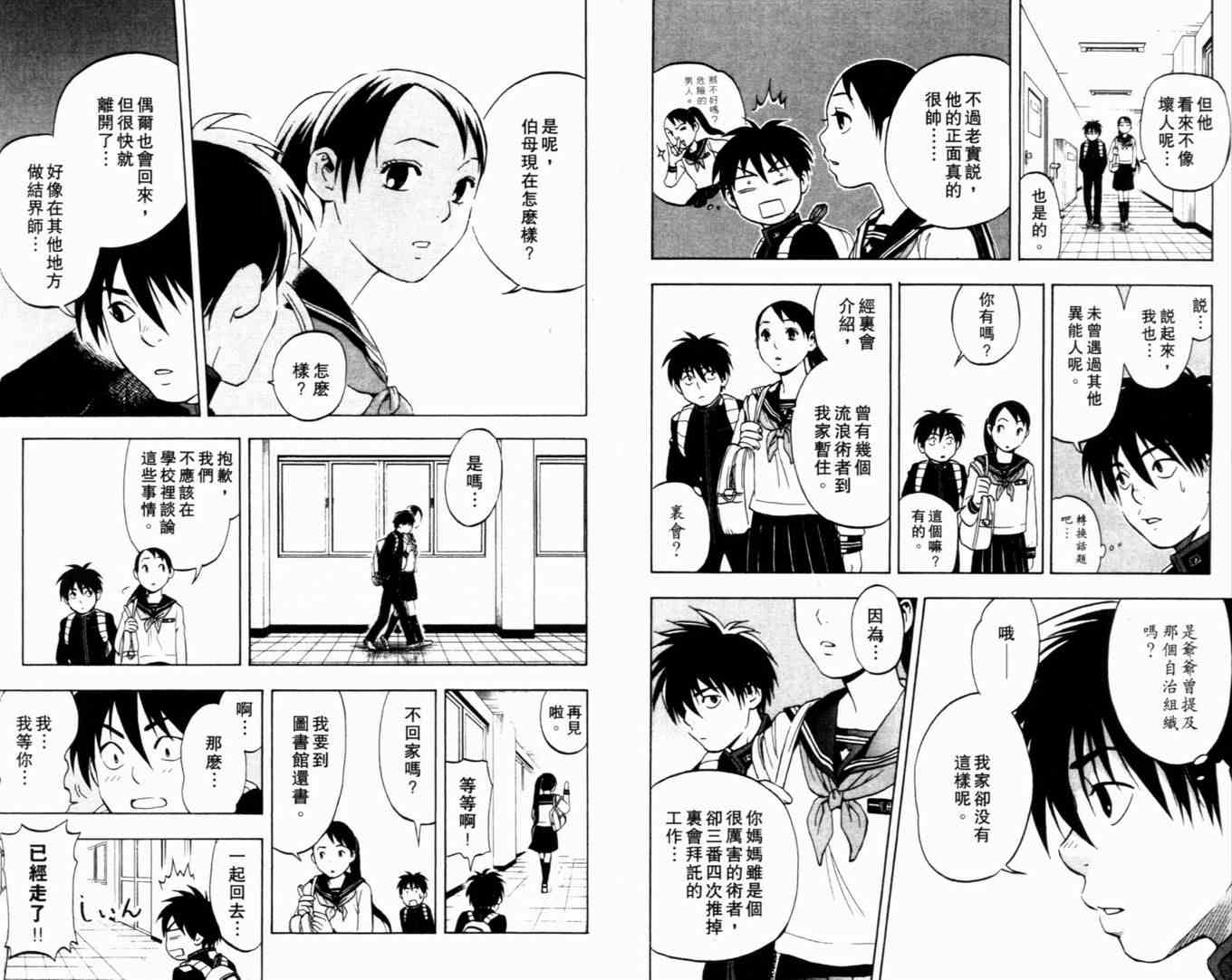 结界师韩漫全集-第2卷无删减无遮挡章节图片 