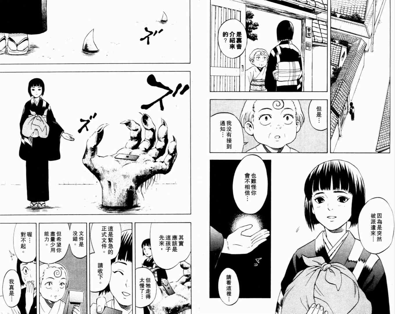 结界师韩漫全集-第2卷无删减无遮挡章节图片 
