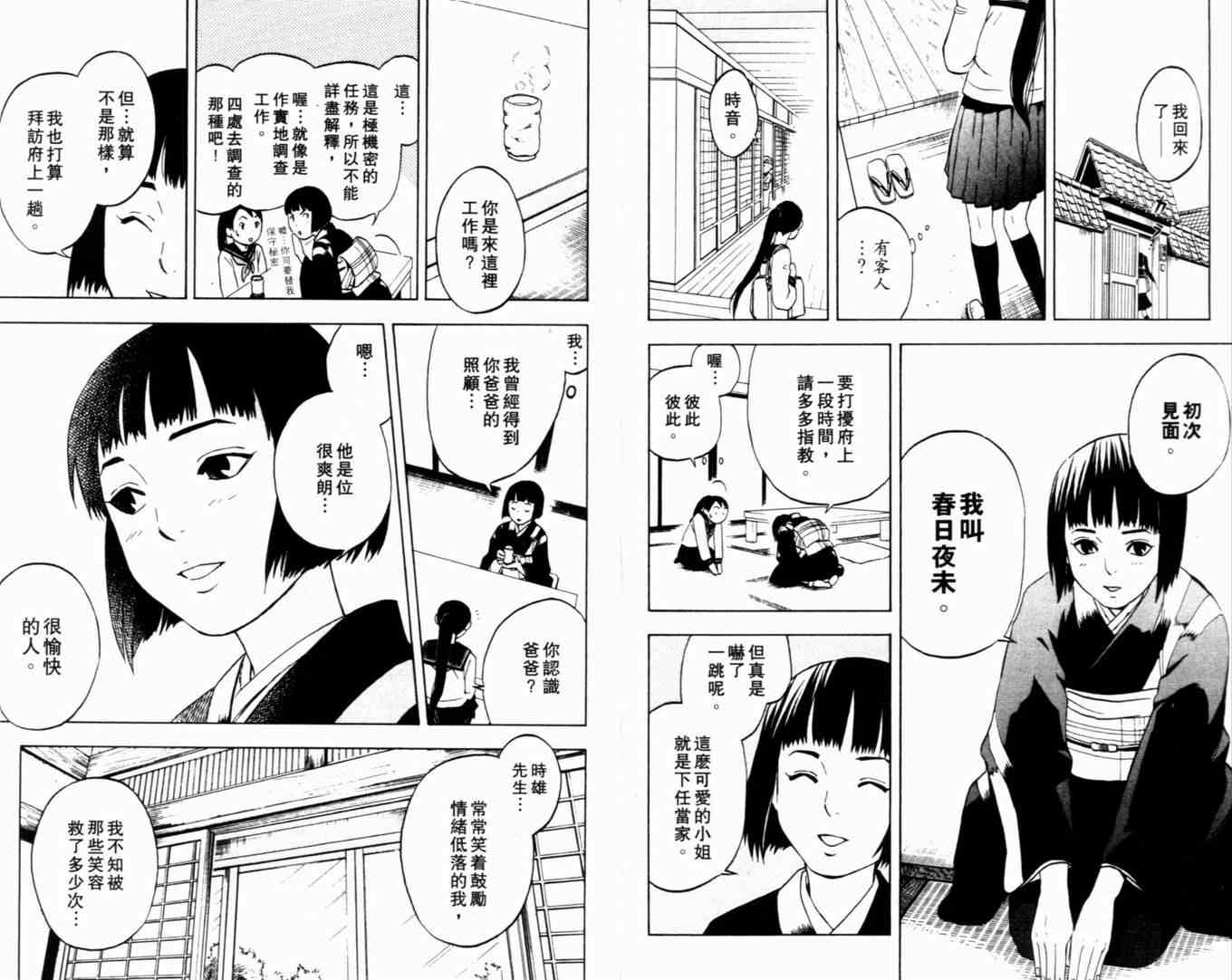 结界师韩漫全集-第2卷无删减无遮挡章节图片 