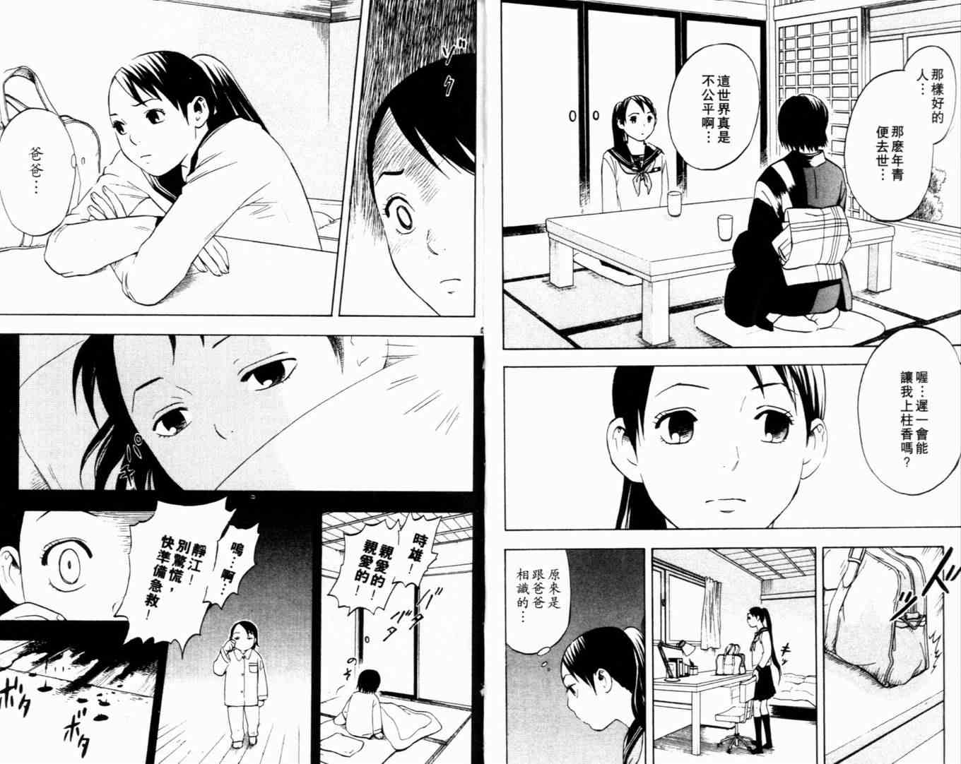 结界师韩漫全集-第2卷无删减无遮挡章节图片 
