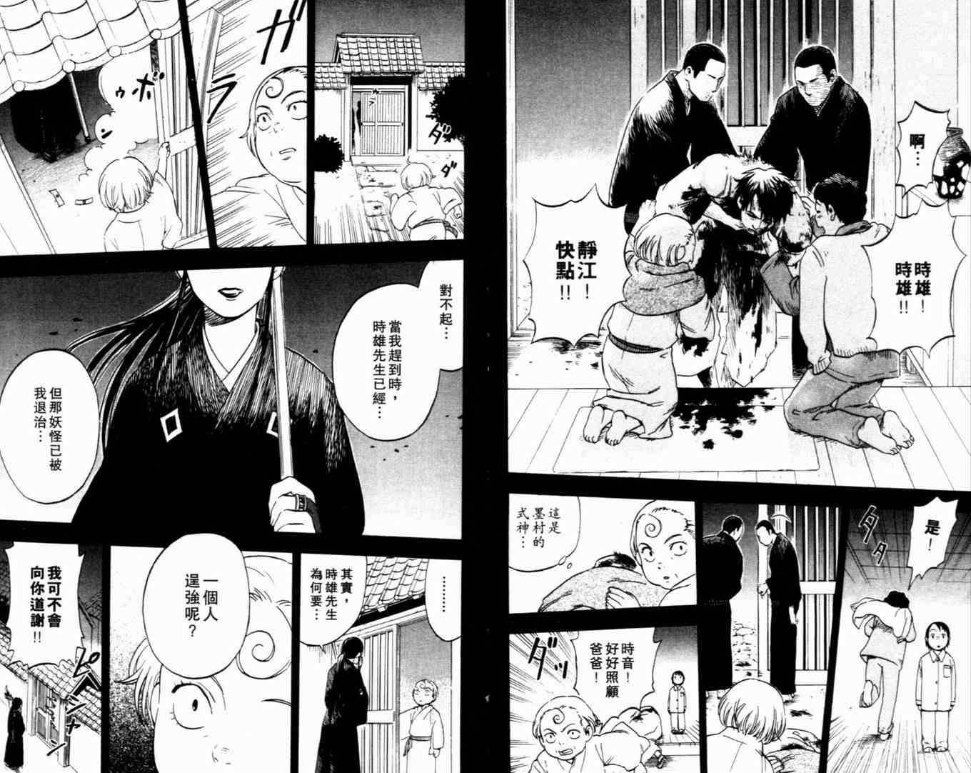结界师韩漫全集-第2卷无删减无遮挡章节图片 