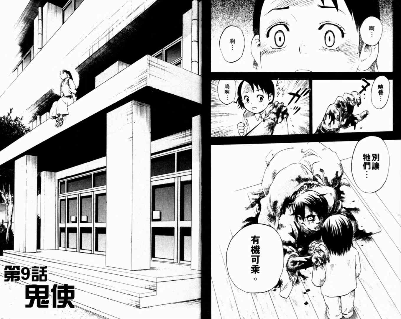 结界师韩漫全集-第2卷无删减无遮挡章节图片 