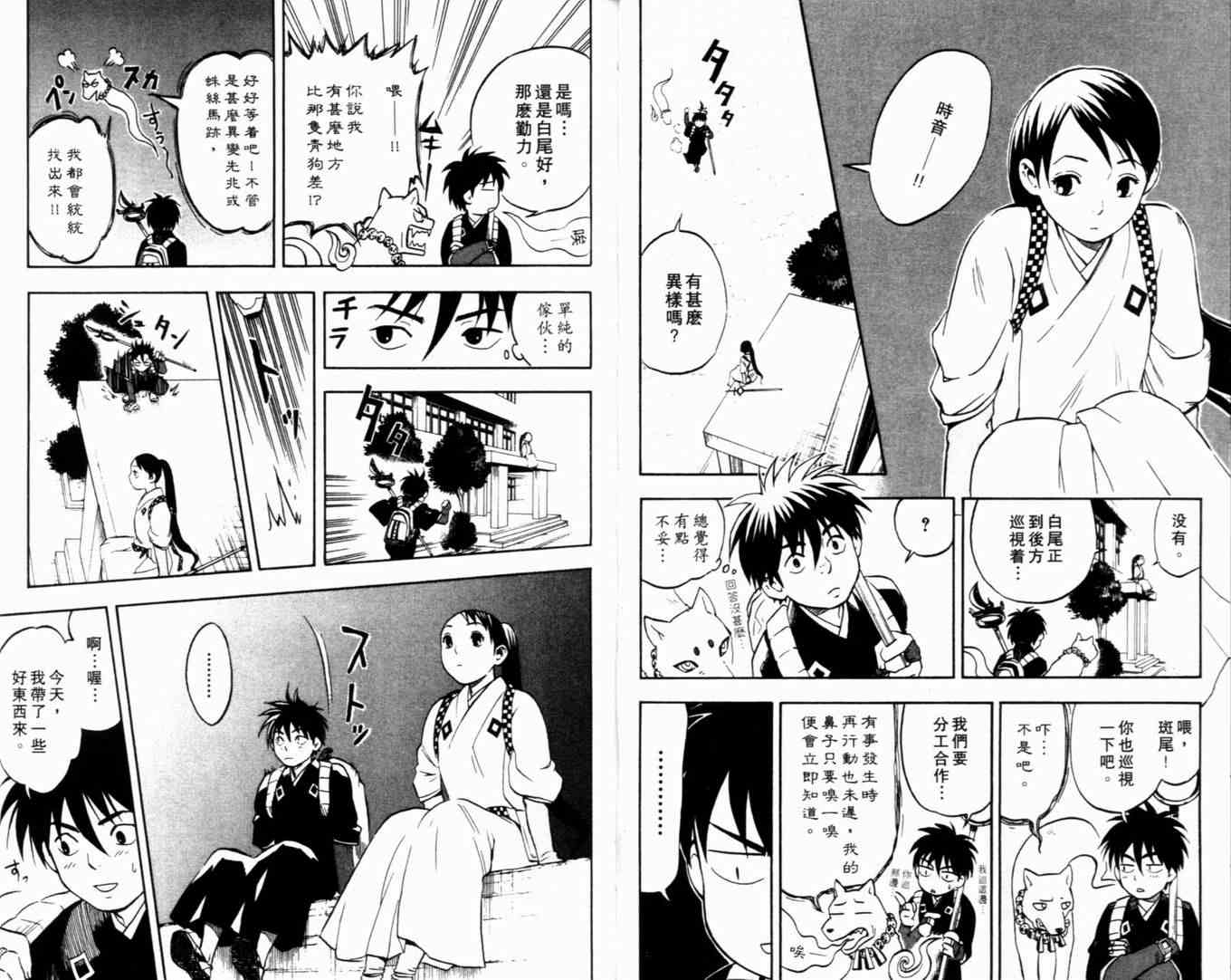 结界师韩漫全集-第2卷无删减无遮挡章节图片 