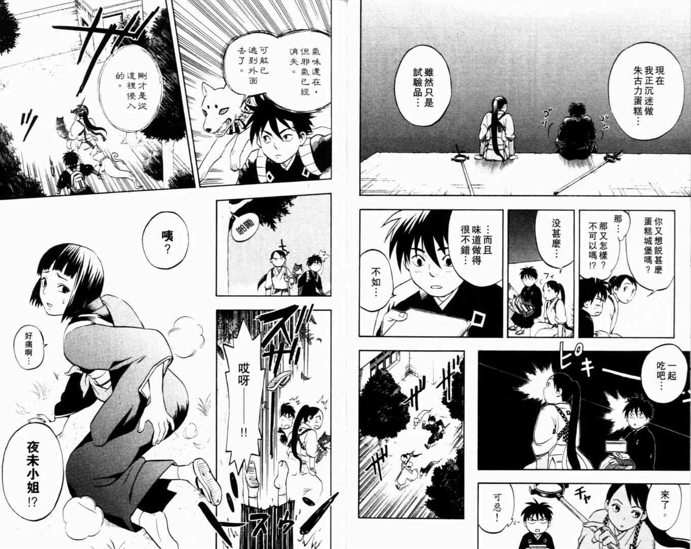 结界师韩漫全集-第2卷无删减无遮挡章节图片 