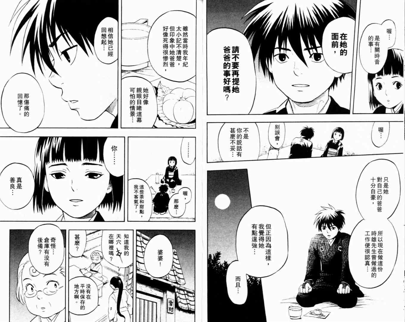 结界师韩漫全集-第2卷无删减无遮挡章节图片 