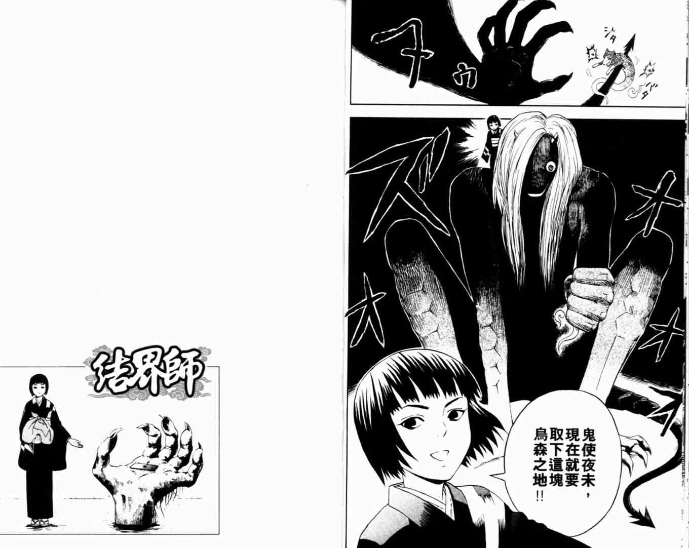 结界师韩漫全集-第2卷无删减无遮挡章节图片 