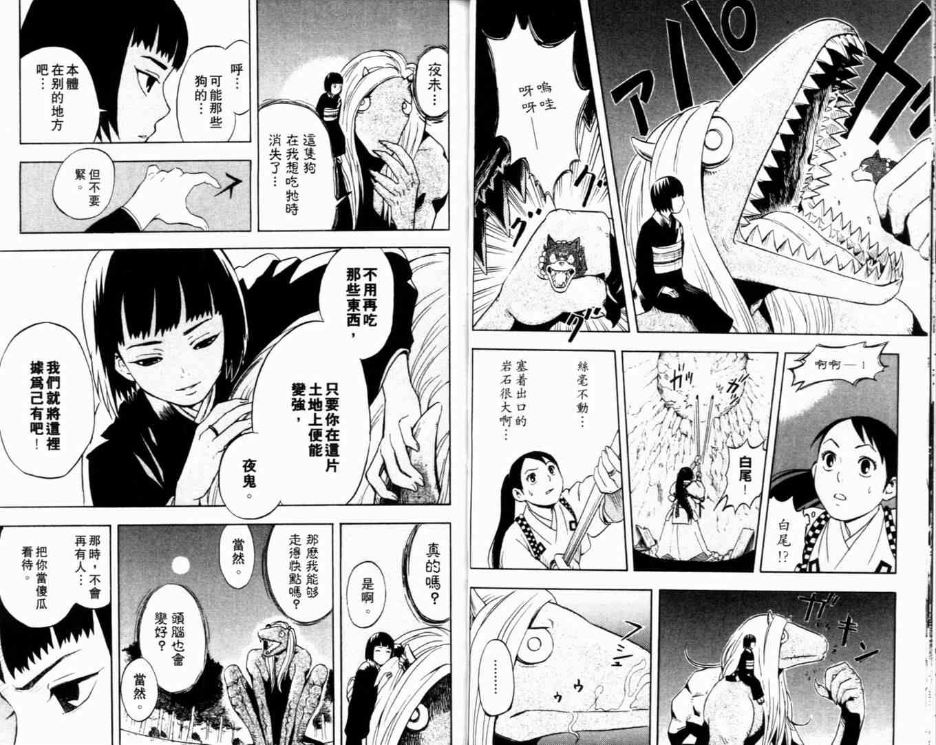 结界师韩漫全集-第2卷无删减无遮挡章节图片 