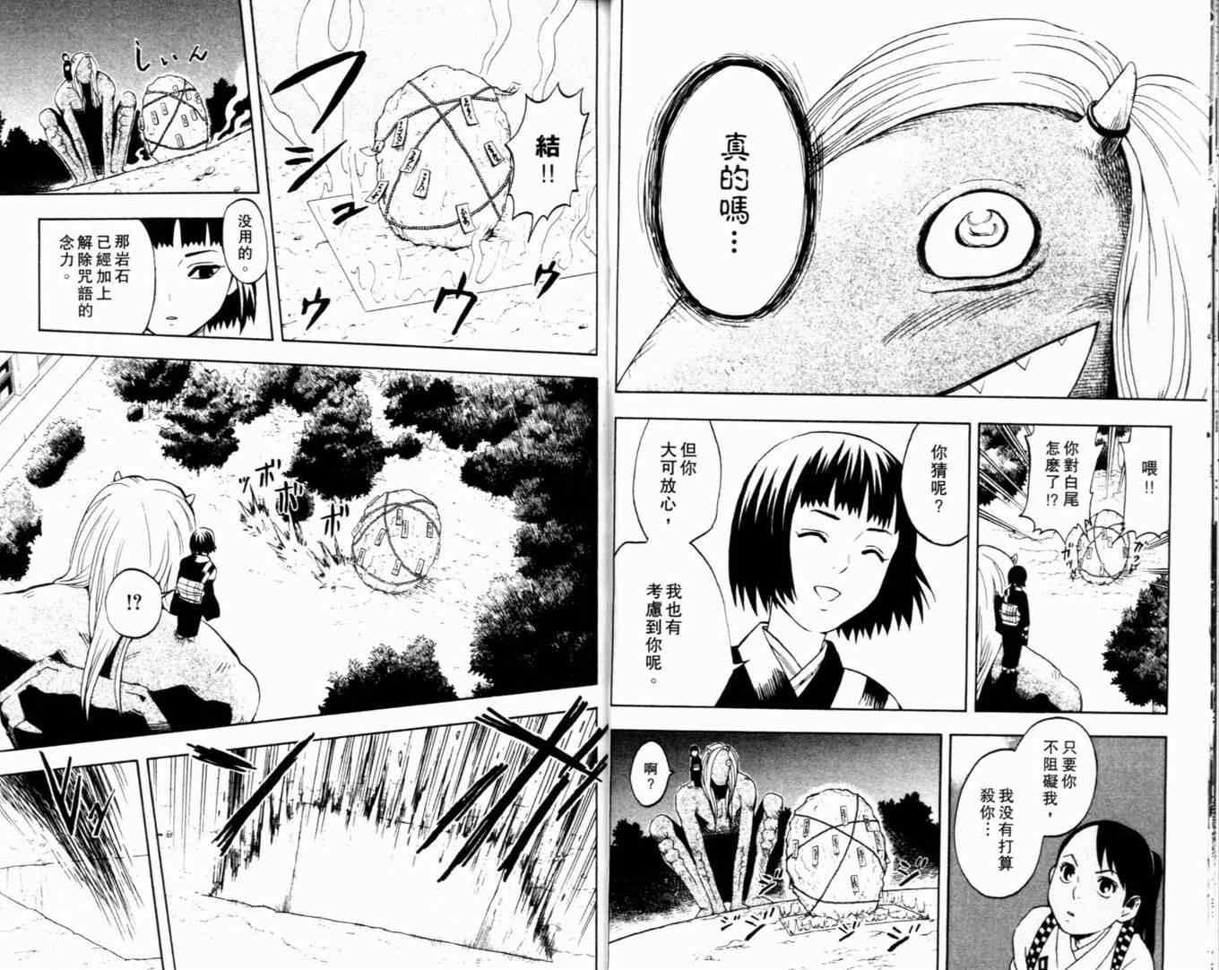 结界师韩漫全集-第2卷无删减无遮挡章节图片 