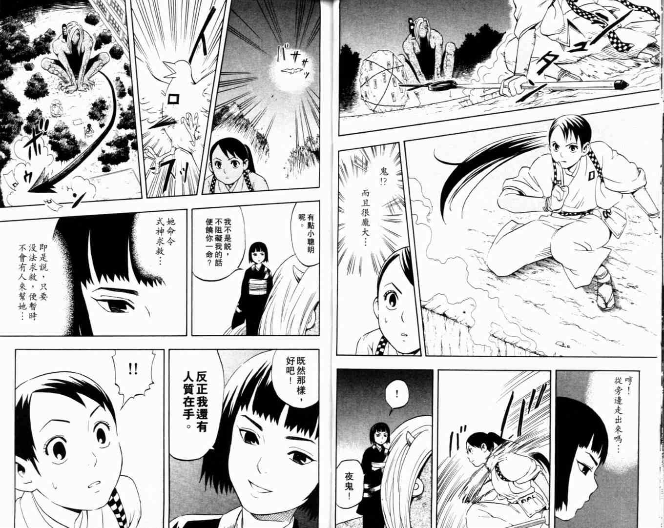 结界师韩漫全集-第2卷无删减无遮挡章节图片 