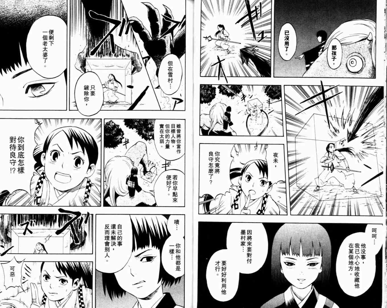 结界师韩漫全集-第2卷无删减无遮挡章节图片 