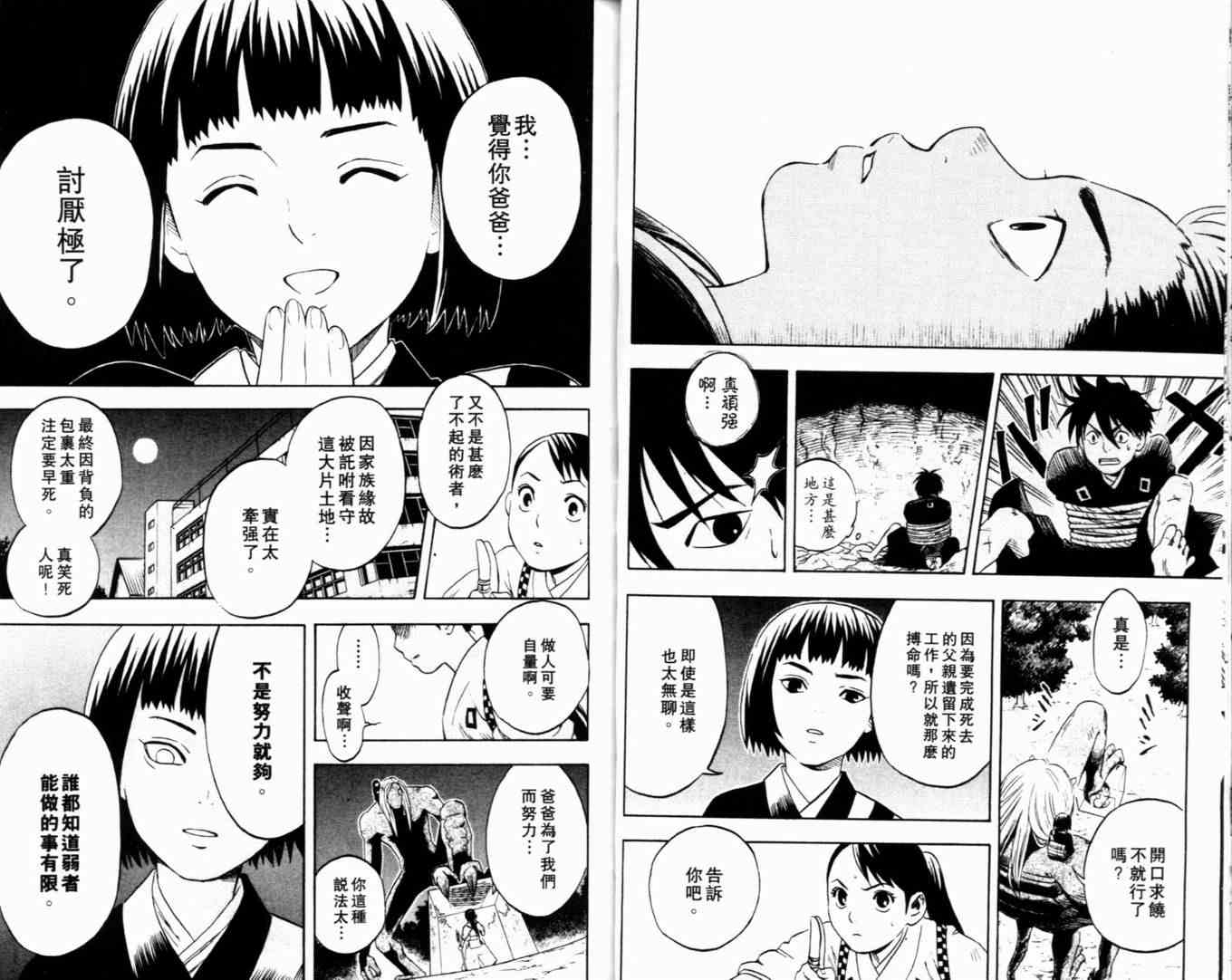 结界师韩漫全集-第2卷无删减无遮挡章节图片 