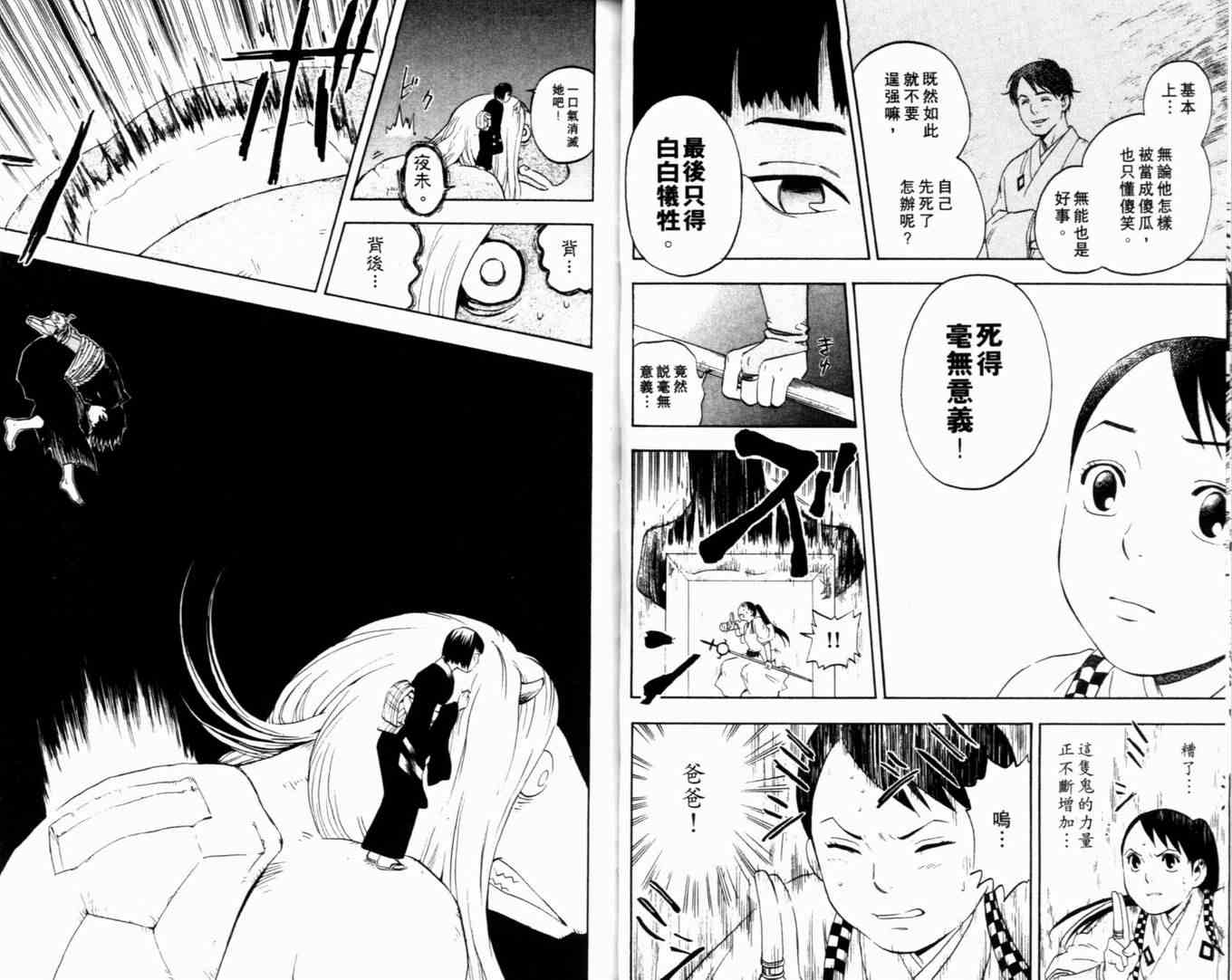 结界师韩漫全集-第2卷无删减无遮挡章节图片 