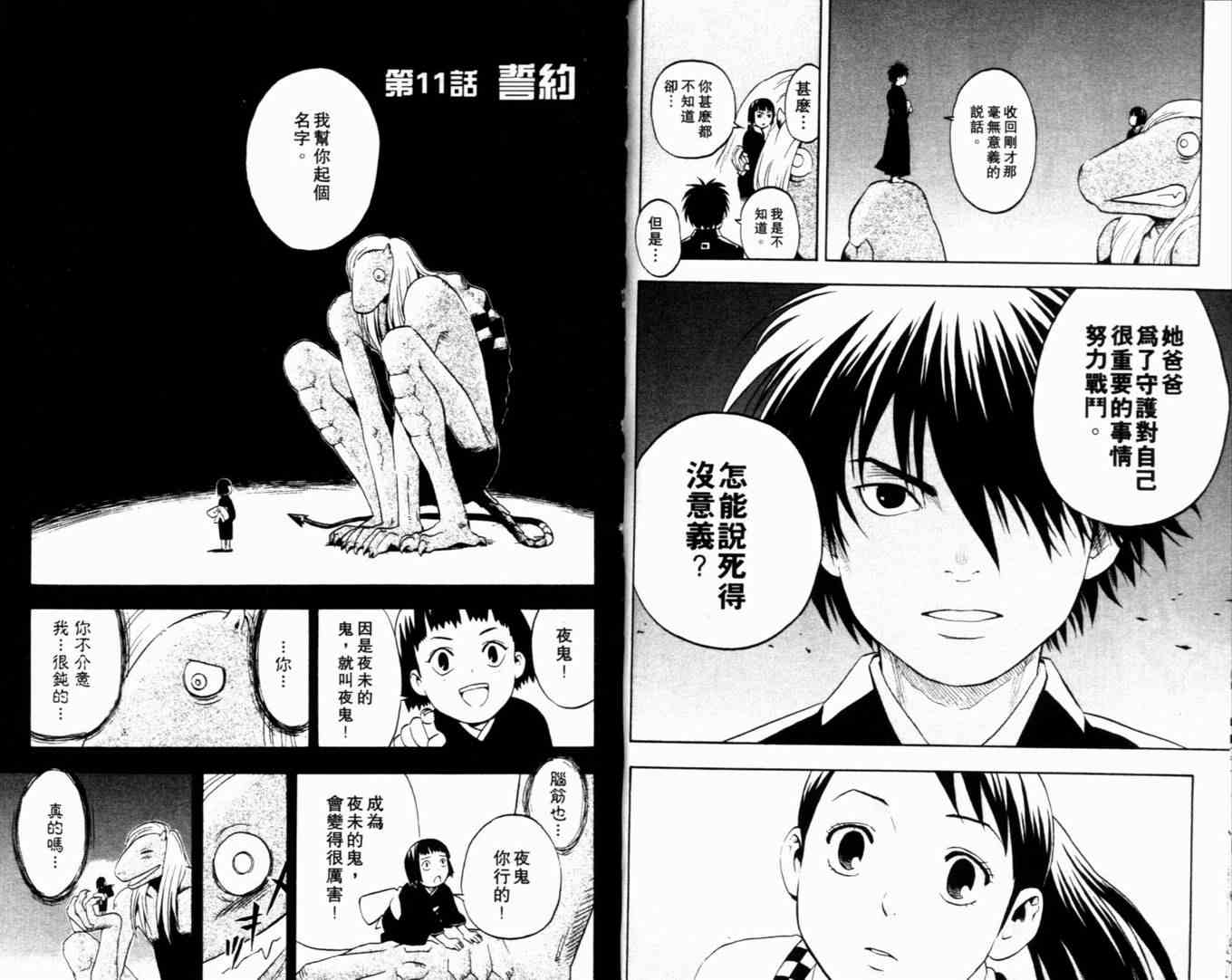 结界师韩漫全集-第2卷无删减无遮挡章节图片 